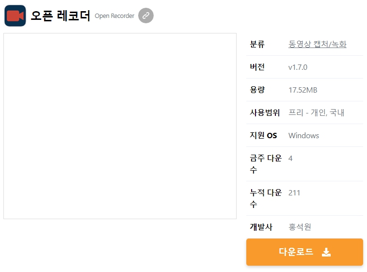 오픈-레코더