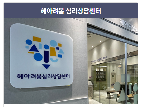 헤아려봄 심리상담센터