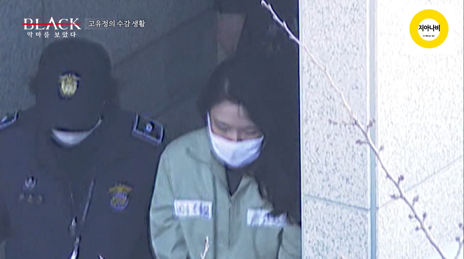 수감 생활중인 고유정