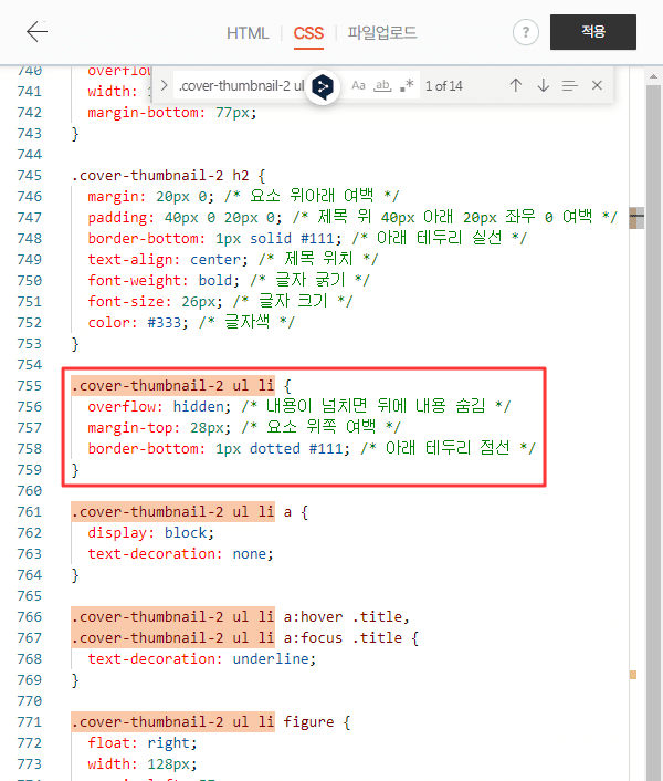 게시글 아래 점선 테두리선 추가