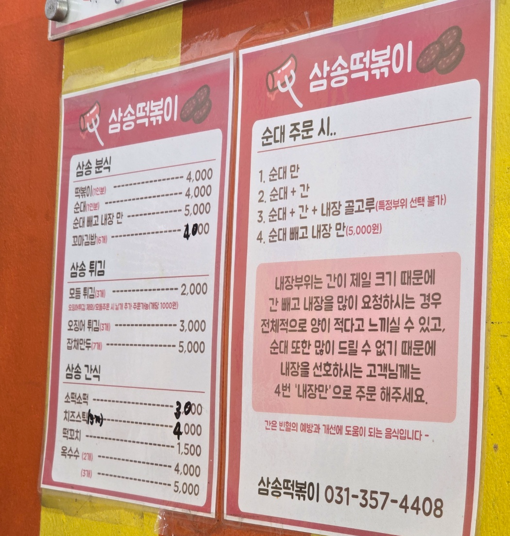 떡볶이 메뉴와 가격표