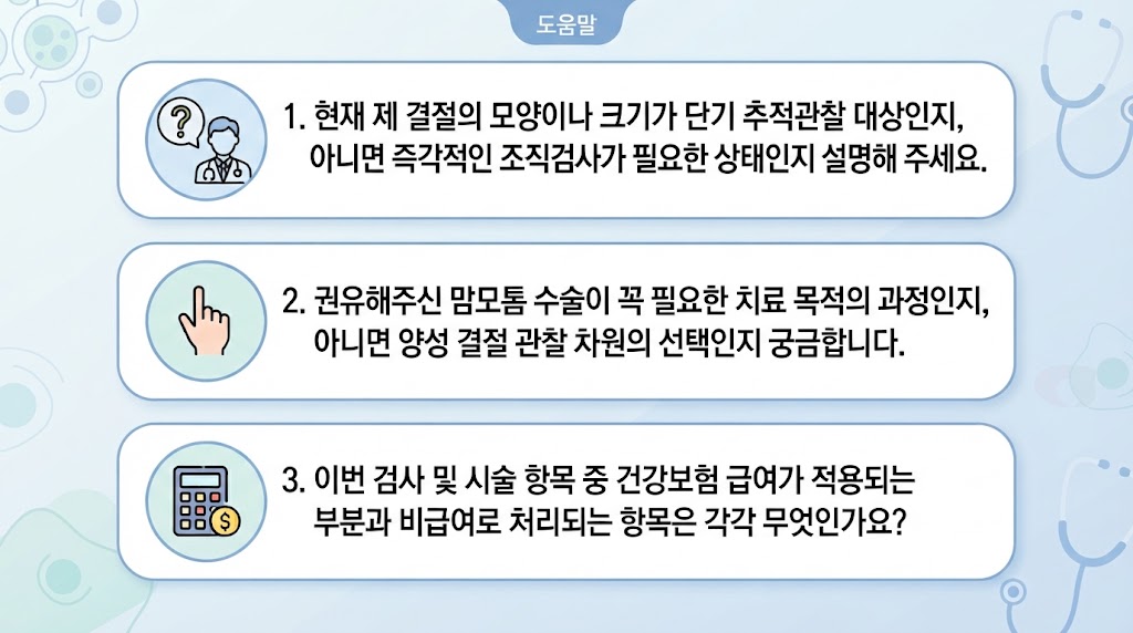 병원 접수 및 수납 창구에서 주치의 상담 시 꼭 확인해야 할 질문 3가지를 정돈된 아이콘과 함께 보여주는 체크리스트 카드