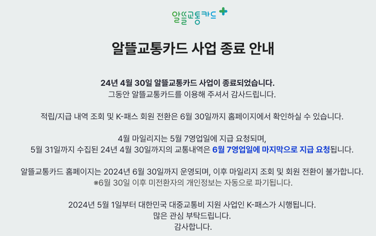 알뜰 교통카드 홈페이지 k패스 전환하기