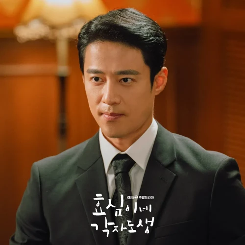 효심이네-각자도생-고주원