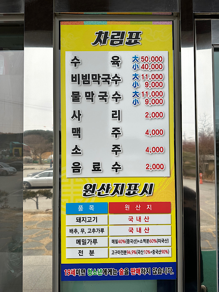 삼척 부일막국수 메뉴