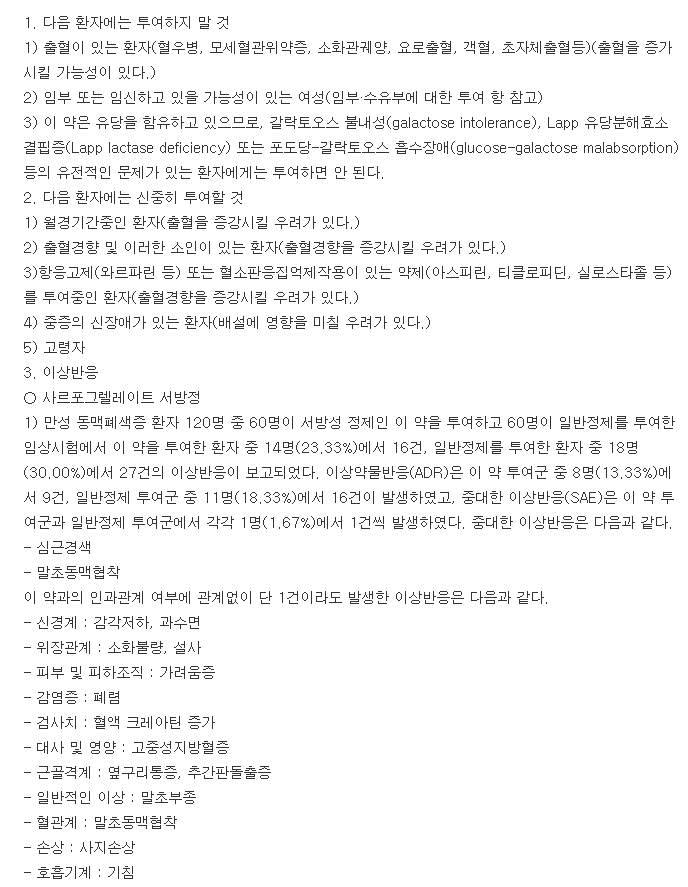 유니그릴씨알정-복용-주의사항