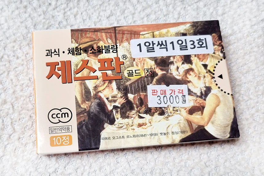 소화제 제스판골드 가격