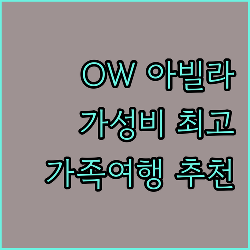 우스트카 추천 호텔 OW 아빌라 편안..