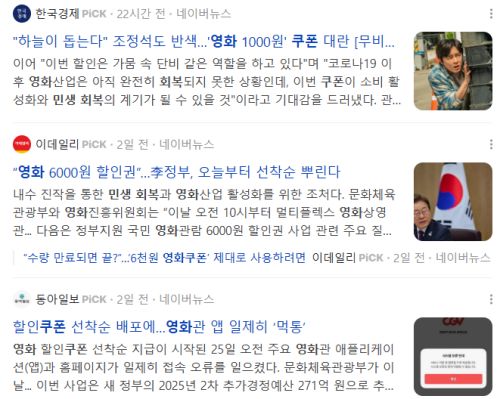 민생회복 영화쿠폰, 관련 뉴스 기사들