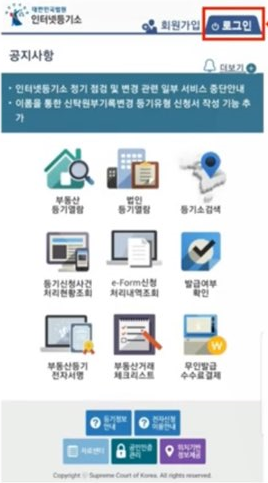 모바일 등기부등본 발급 방법