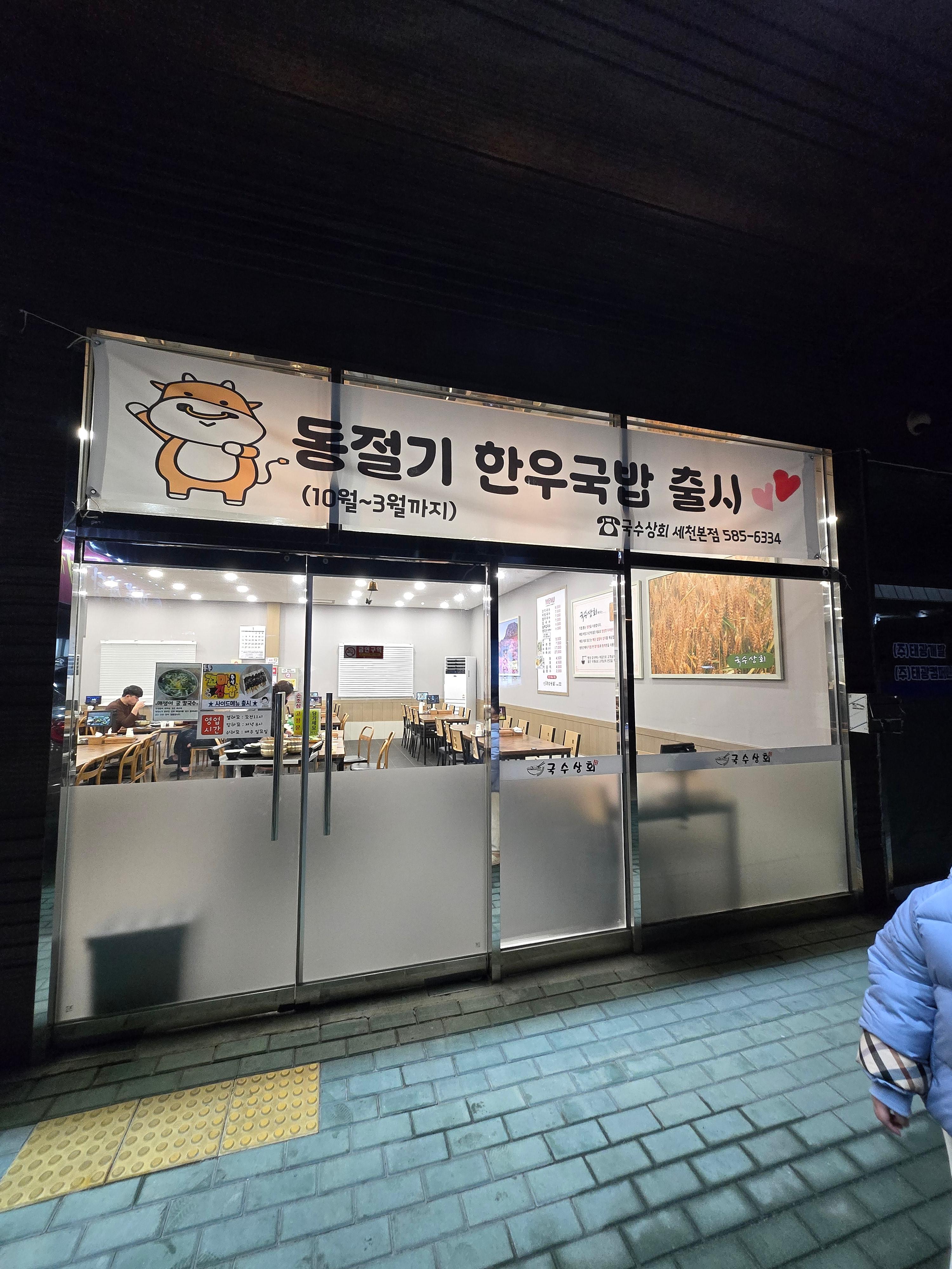 국수상회