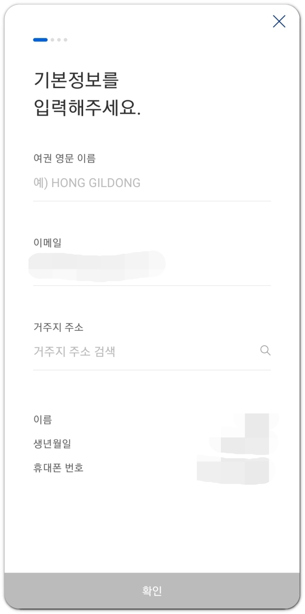 기본정보-입력하기