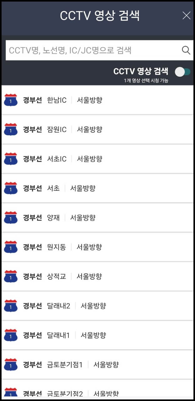 실시간 고속도로 교통상황