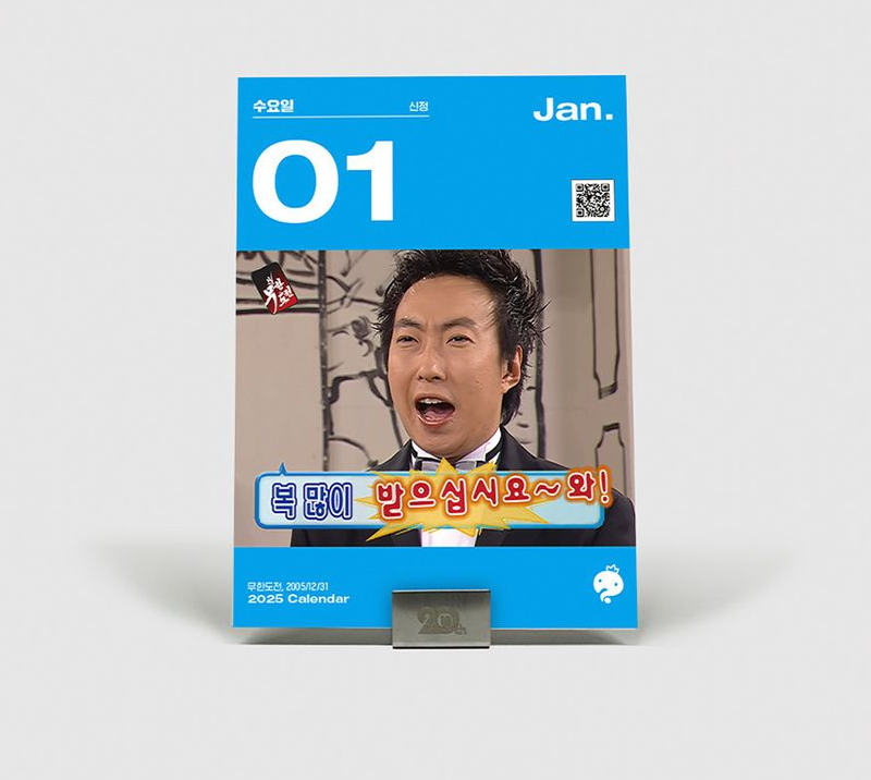 무한도전 20주년 달력 일력