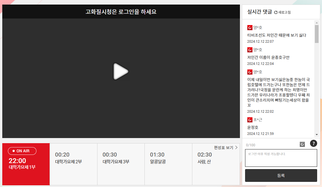 TV조선 온에어 홈페이지