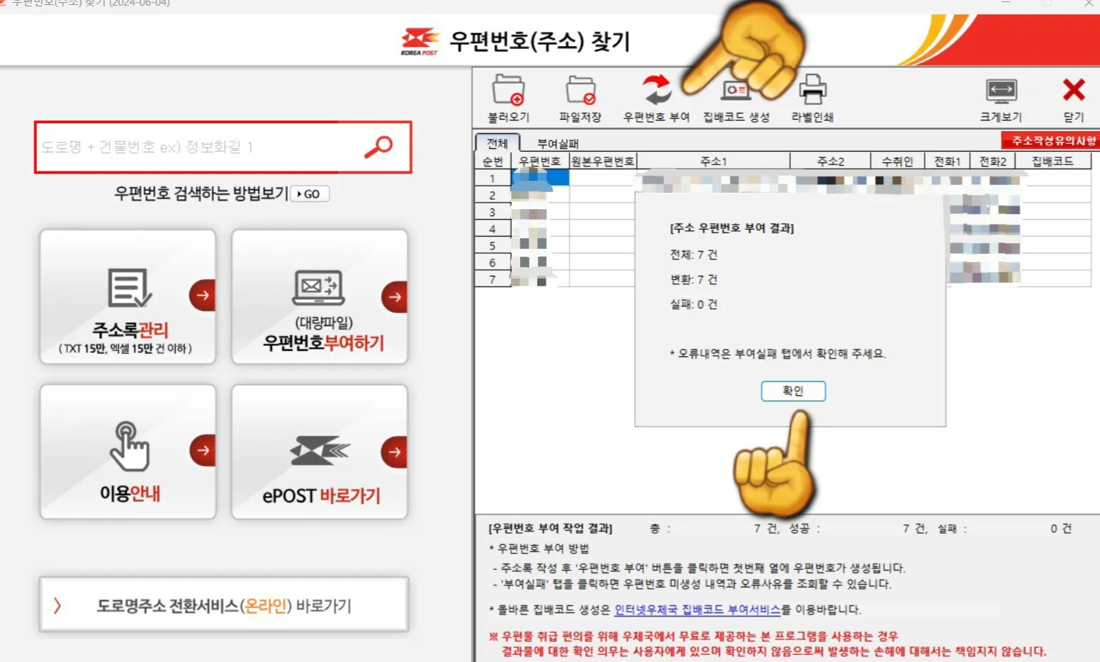 우체국-우편번호-찾기-프로그램-이용하는-방법-우편번호-부여를-클릭하고-주소-및-우편번호-부여-결과-확인하기
