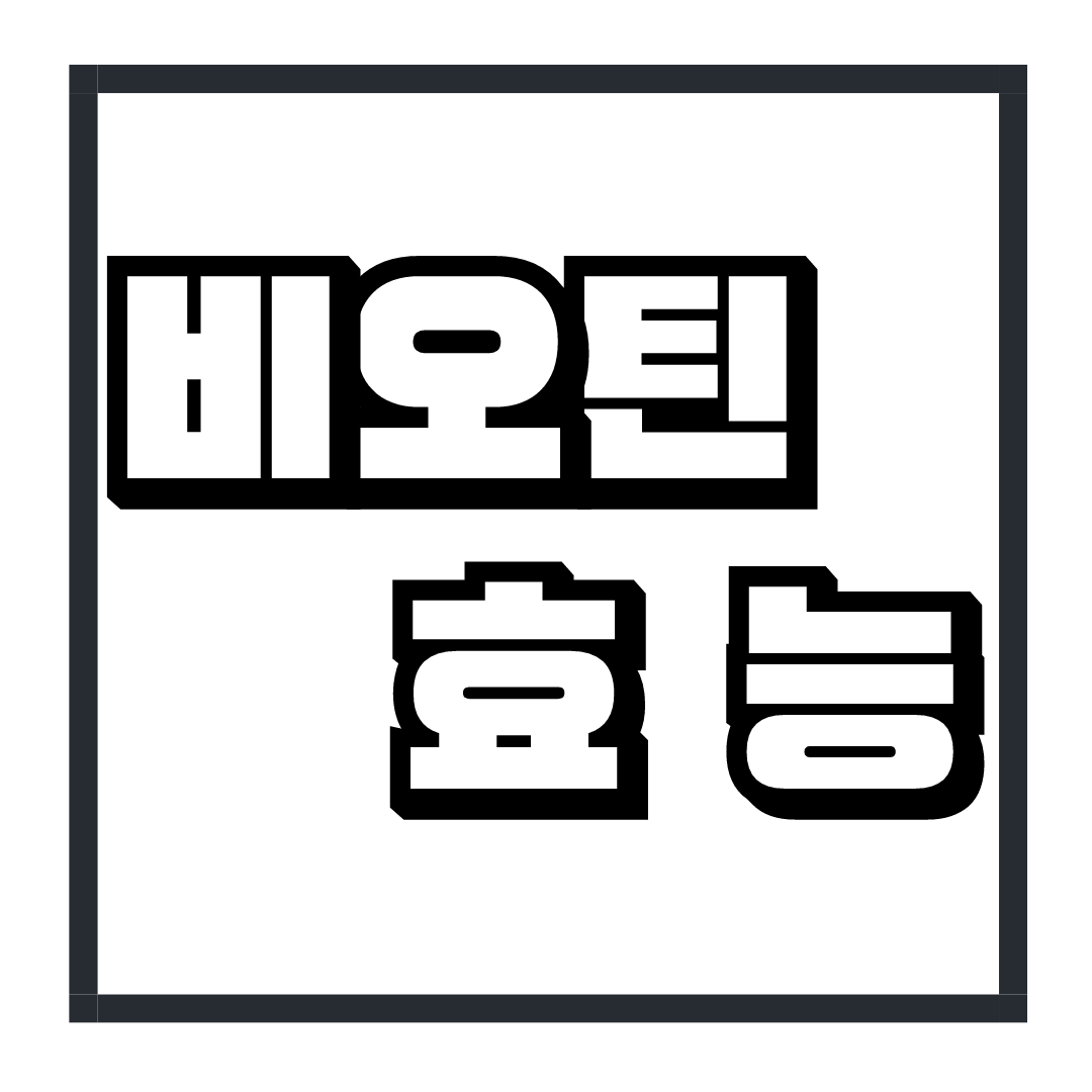 비오틴 효능 및 부작용