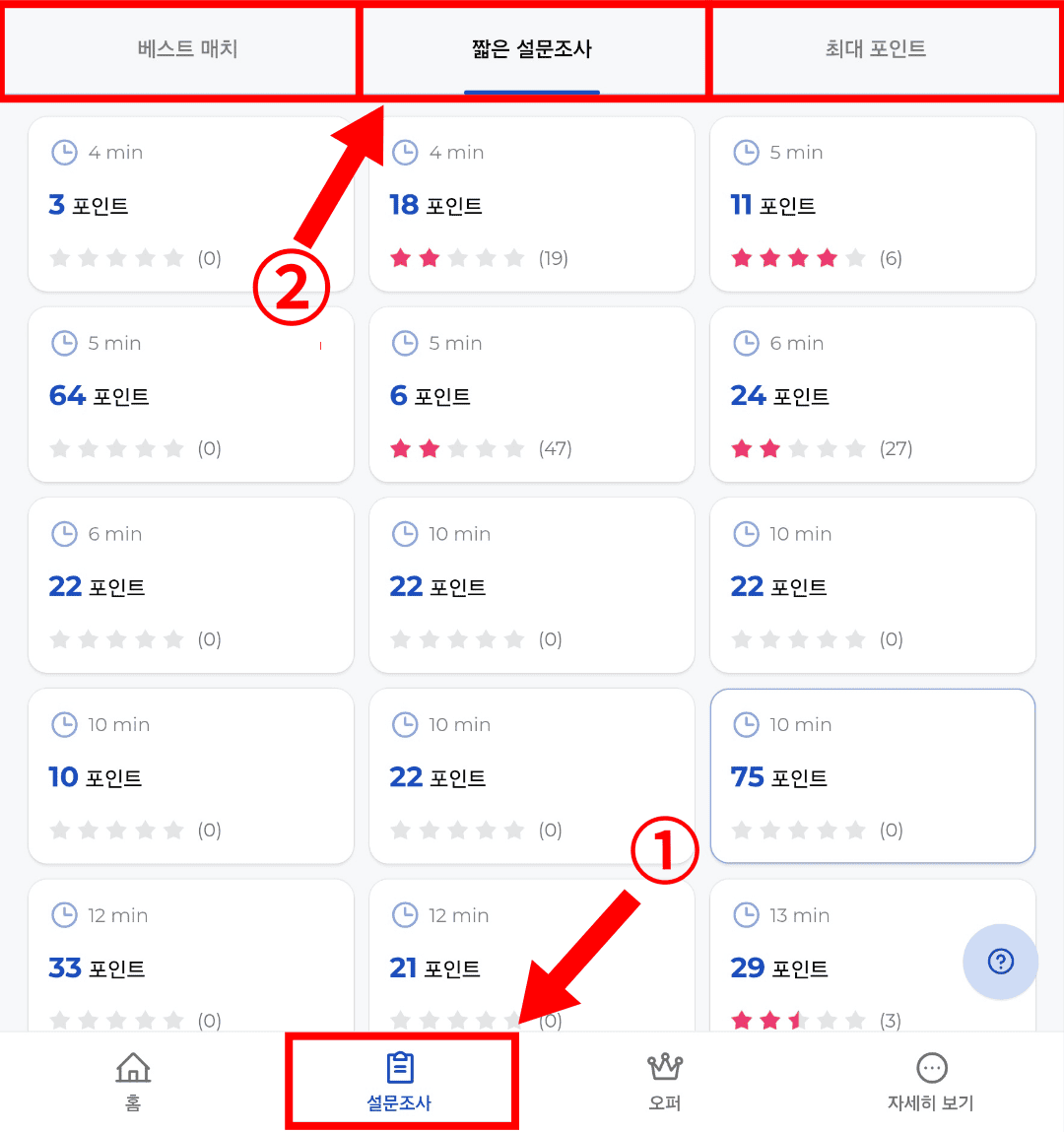 설문조사 정렬 방법 3가지 소개
