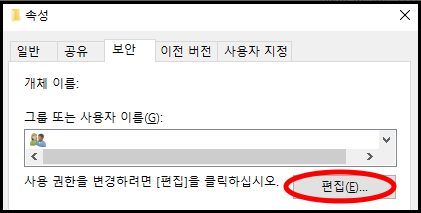 편집 버튼을 누릅니다