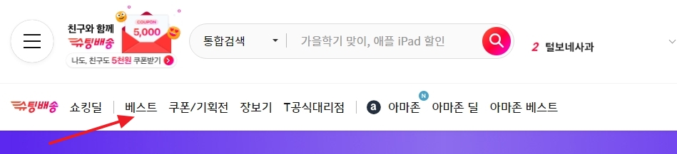 11번가 카테고리 메뉴 중 베스트 탭 선택