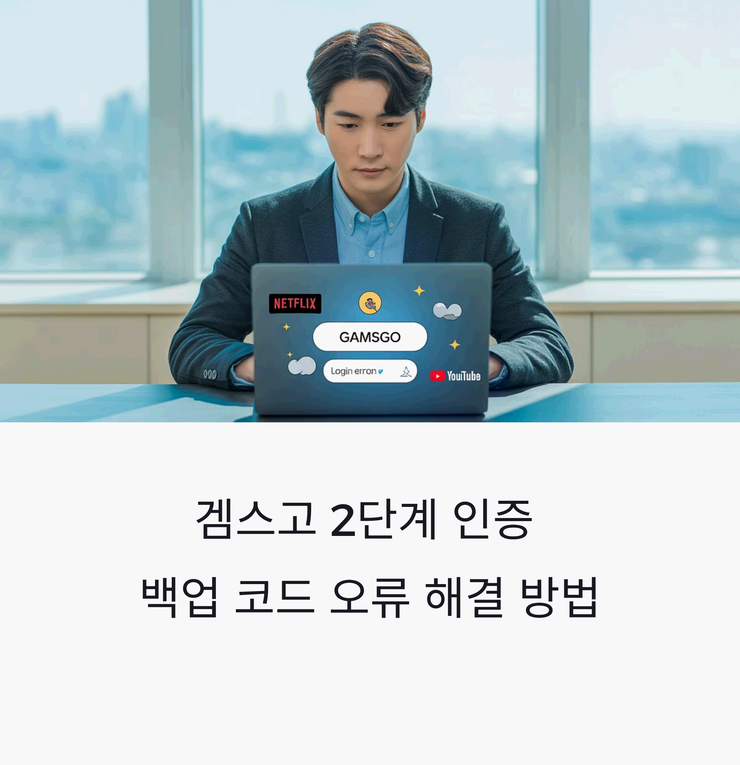looking at laptop with login error