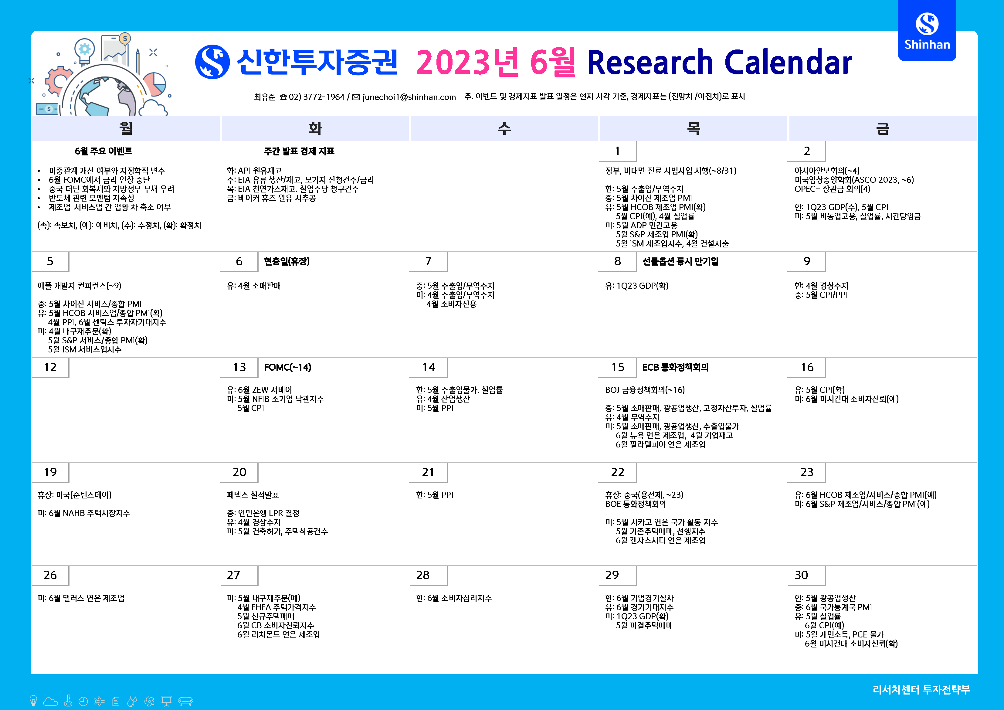 신한투자증권 증시 캘린더