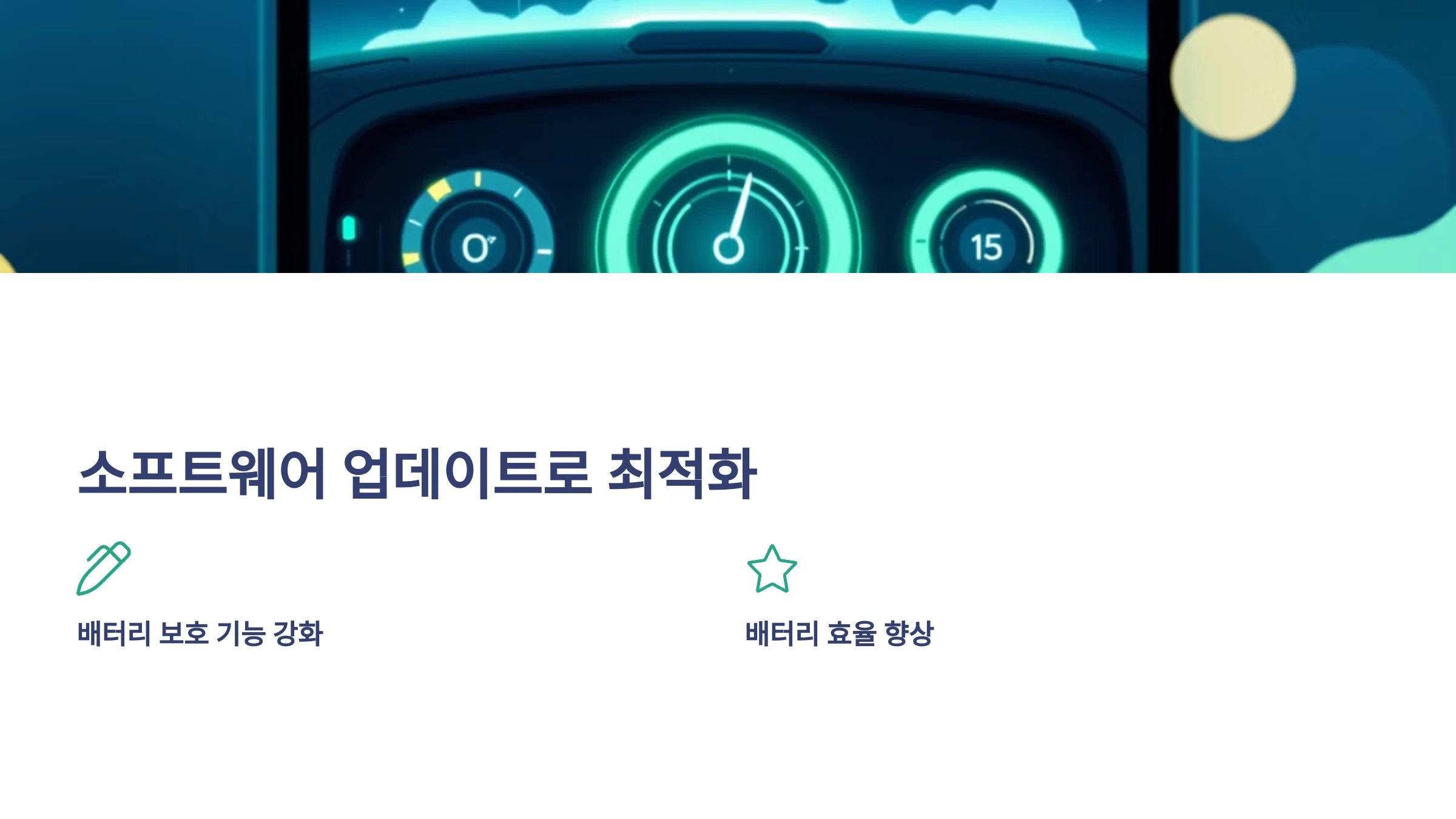 전기차-배터리-수명-연장-방법