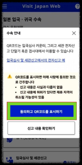 비짓재팬웹 동반가족 등록방법