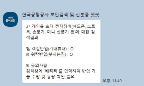 노트북 태블릿 비행기 배터리_8.webp