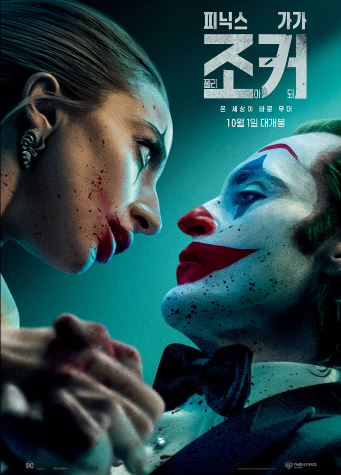 영화 조커 폴리 아 되 이미지 사진
