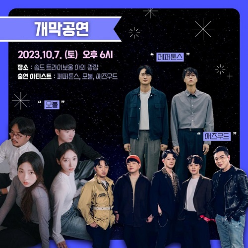 개막공연 10월7일