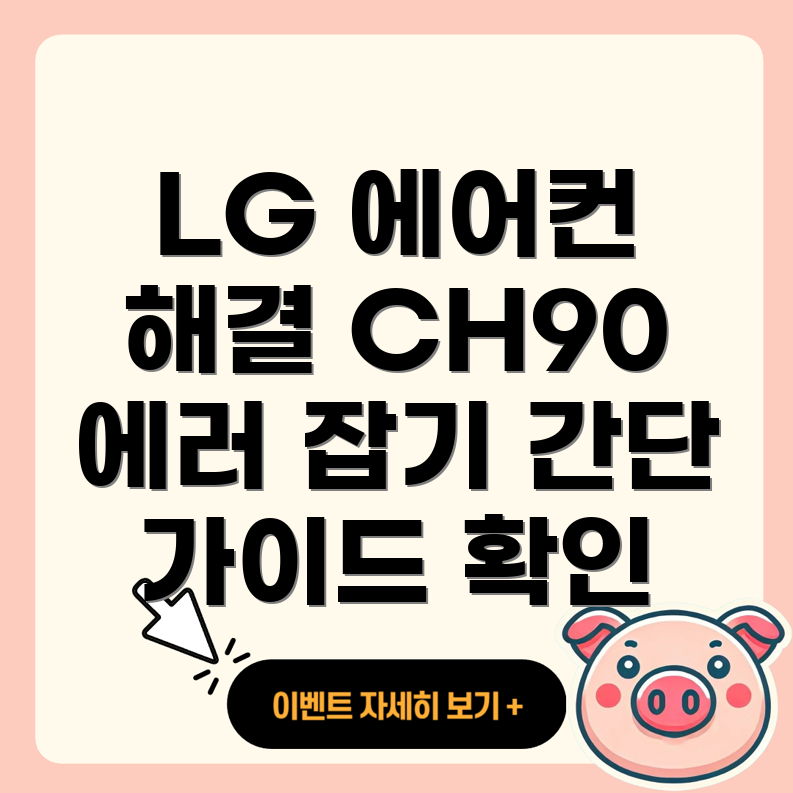 LG 2in 1 에어컨 고장