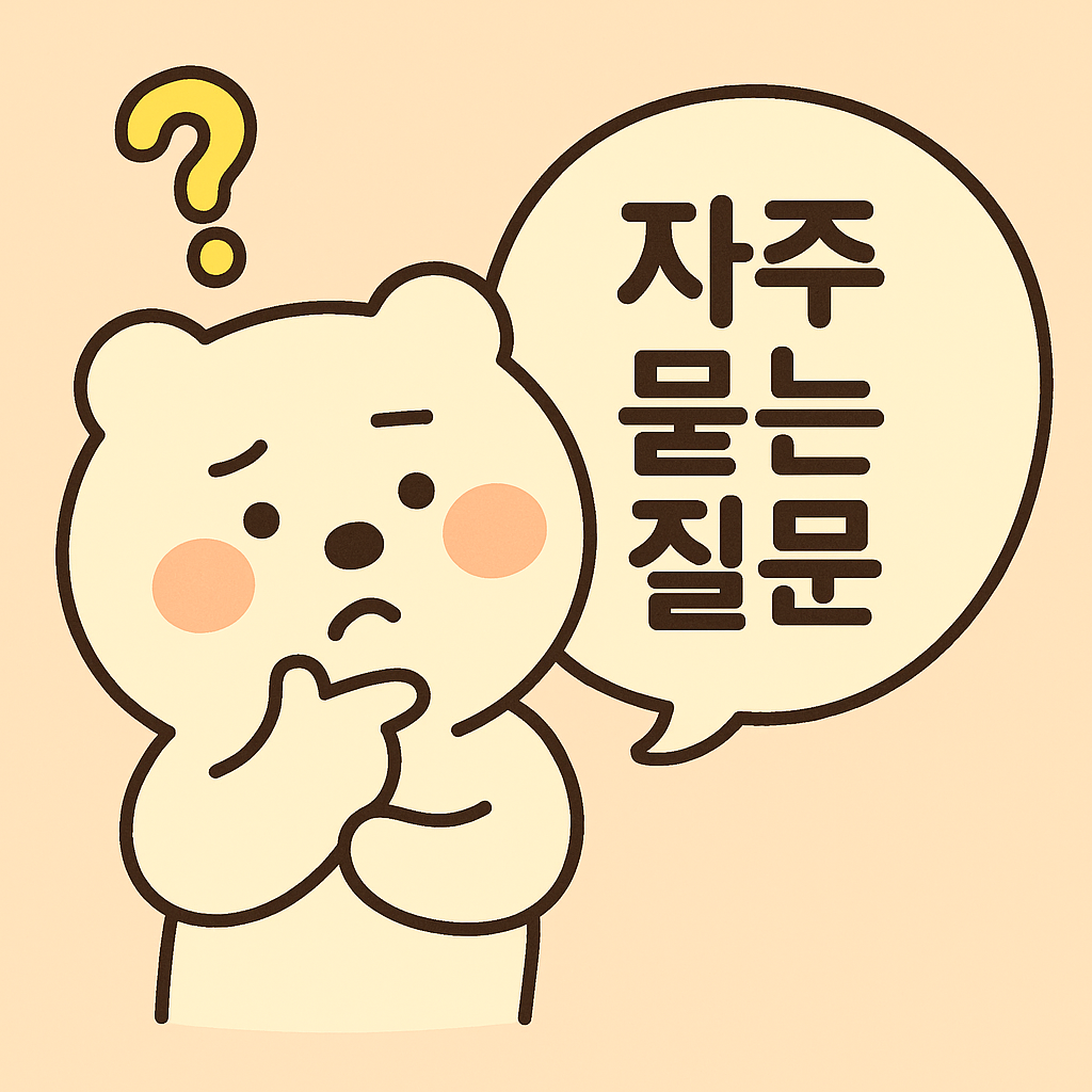 자주 묻는 질문 섹션과 어울리는 귀여운 캐릭터가 등장하는 디지털 일러스트 이미지