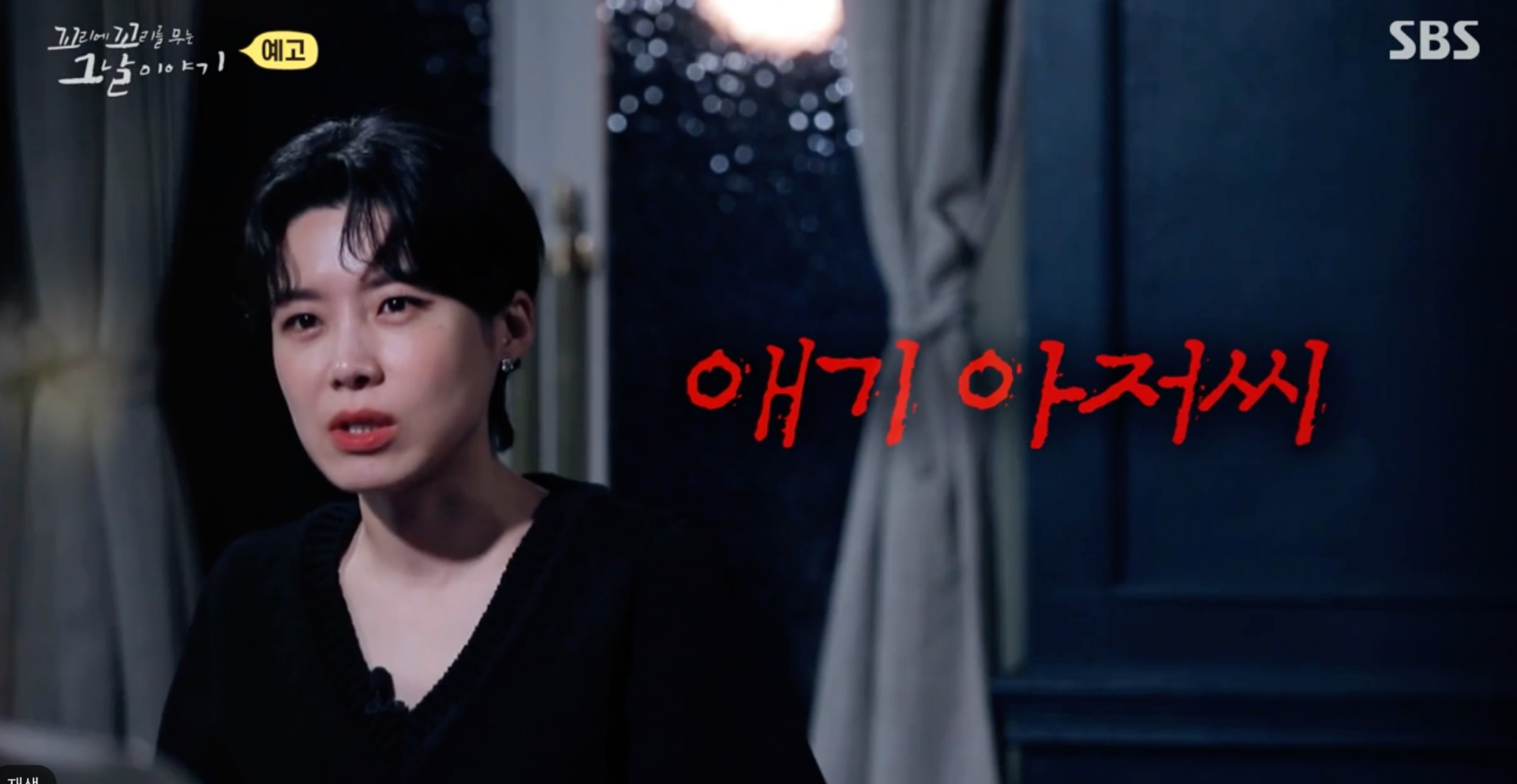 꼬꼬무 애기아저씨