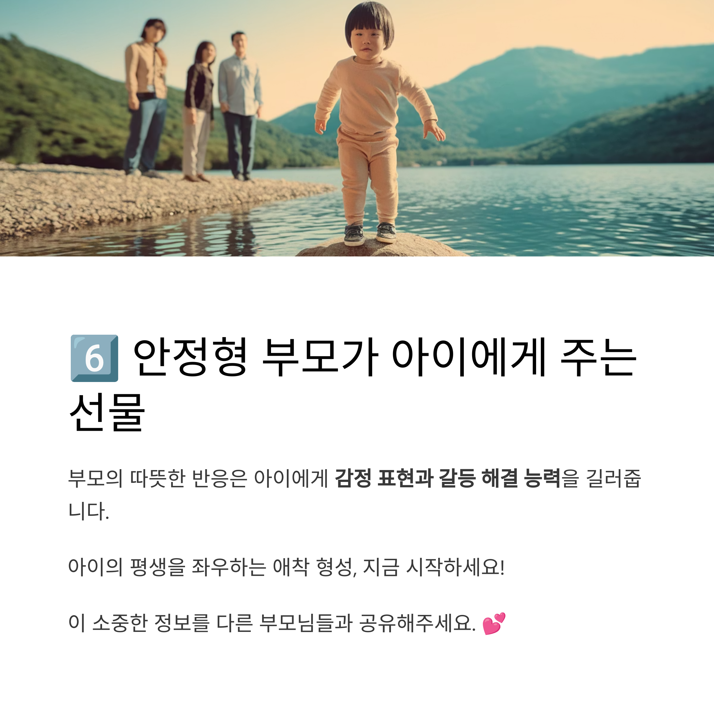 애착 육아 – 안정형 부모가 주는 선물