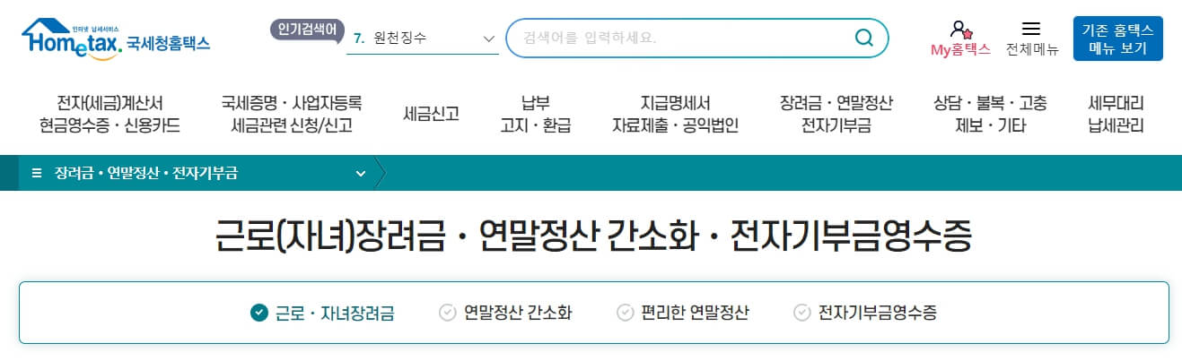 연말정산