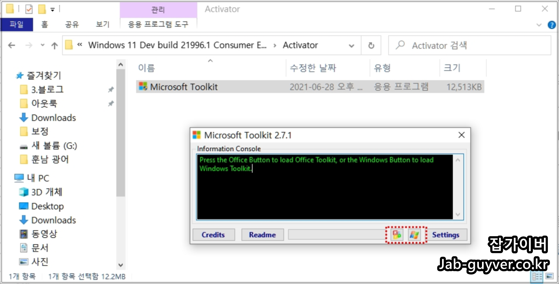 과거 Toolkit 윈도우 인증 메뉴