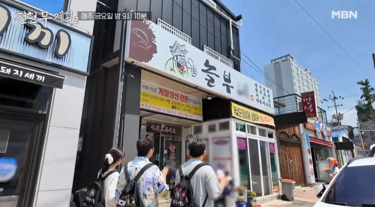 전현무계획2 39회 전라남도 영광의 생선조림 맛집 &lsquo;놀부네&rsquo; 덕자회와 덕자조림으로 유명한 계절생선 전문점