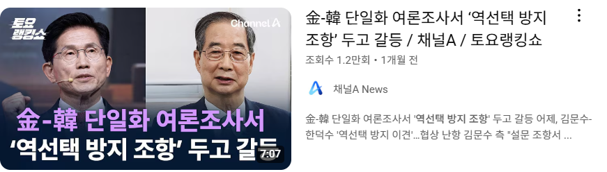 2025-국민의힘-대선후보-단일화-역선택-방지