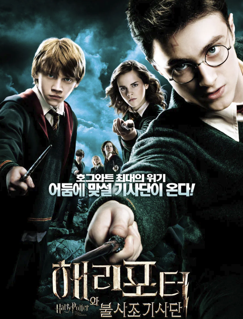 해리포터와 불사조 기사단