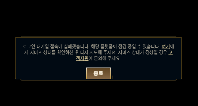 롤 로그인 실패 로그인 오류 해결 방법
1