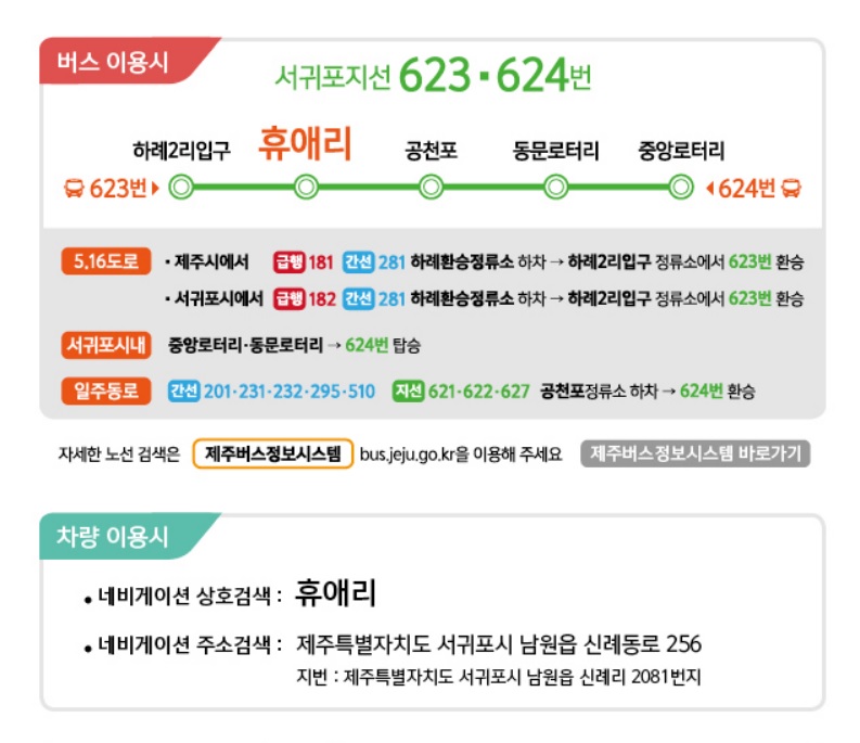 휴애리 유채꽃 축제