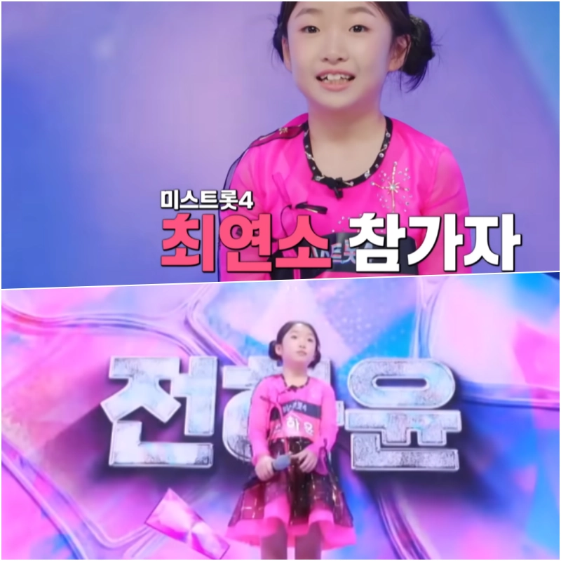 미스트롯4 전하윤