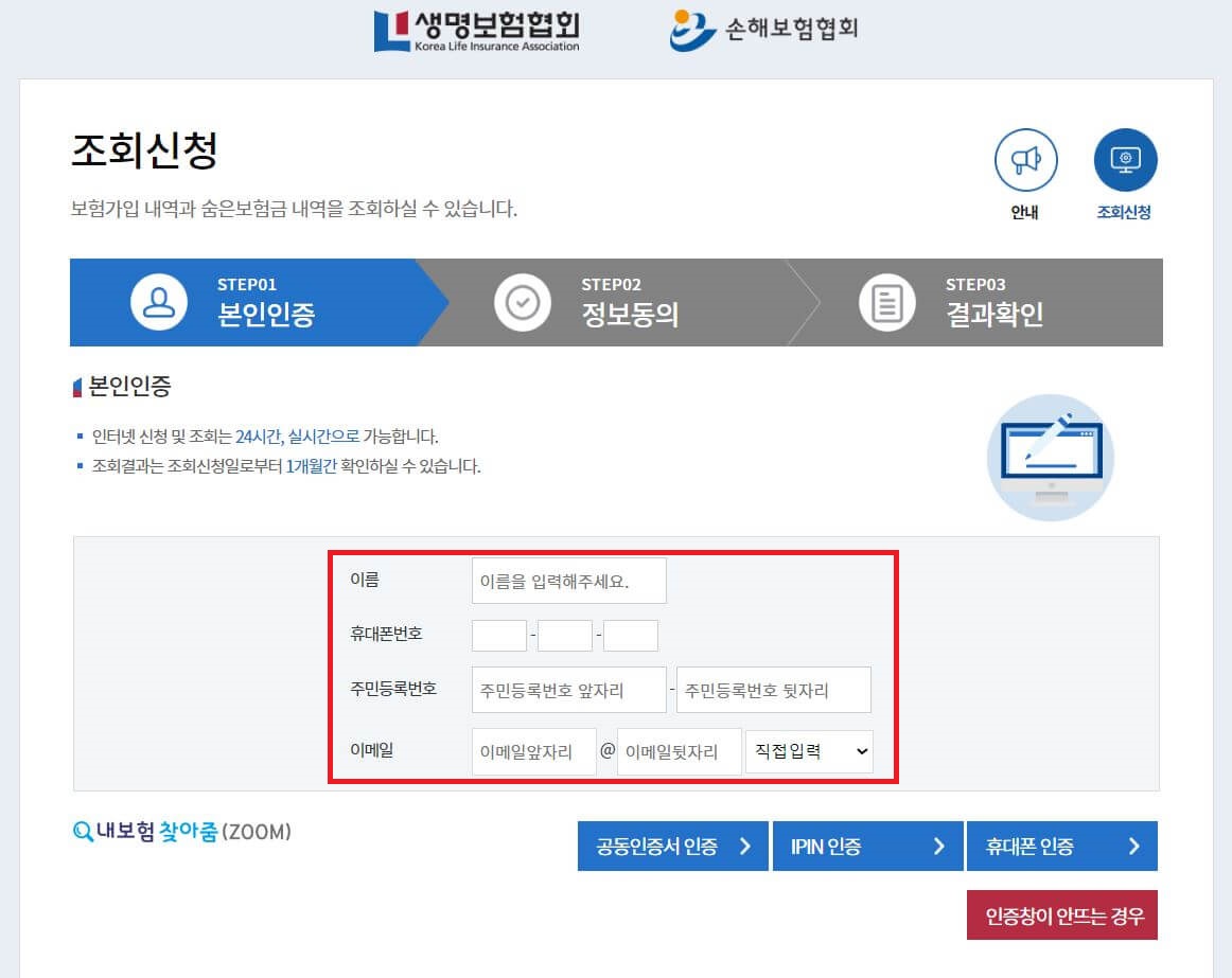 내보험찾아줌 서비스 이용방법