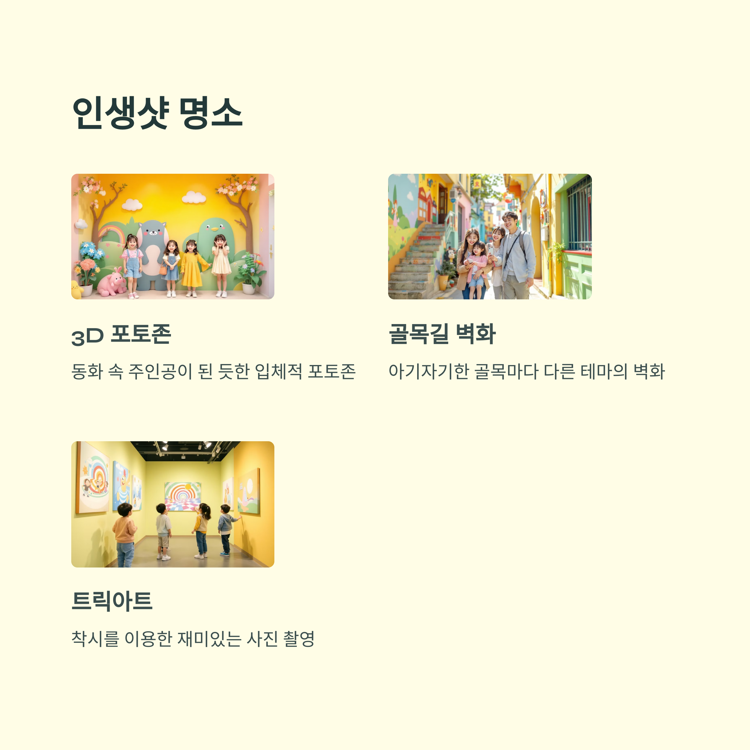 인천 송월동 동화마을