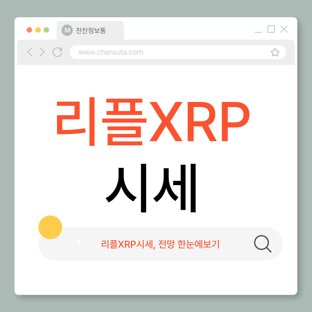 리플 시세