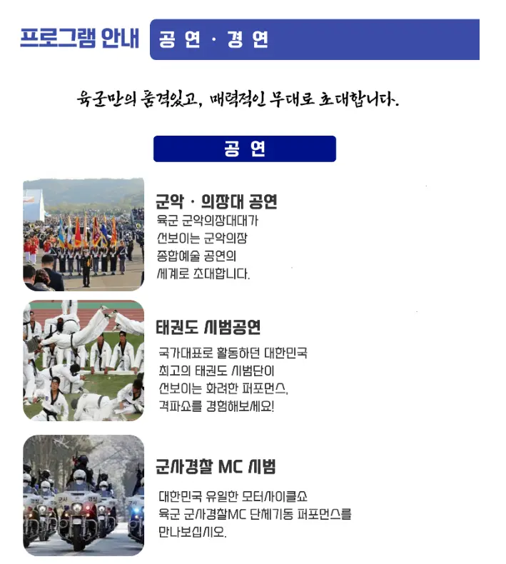 2023 지상군 페스티벌