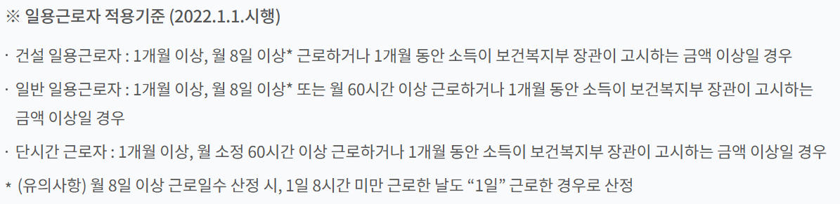 1개월 미만 일용직도 4대보험 가입해야 하나요? 헷갈리는 기준 쉽게 정리
