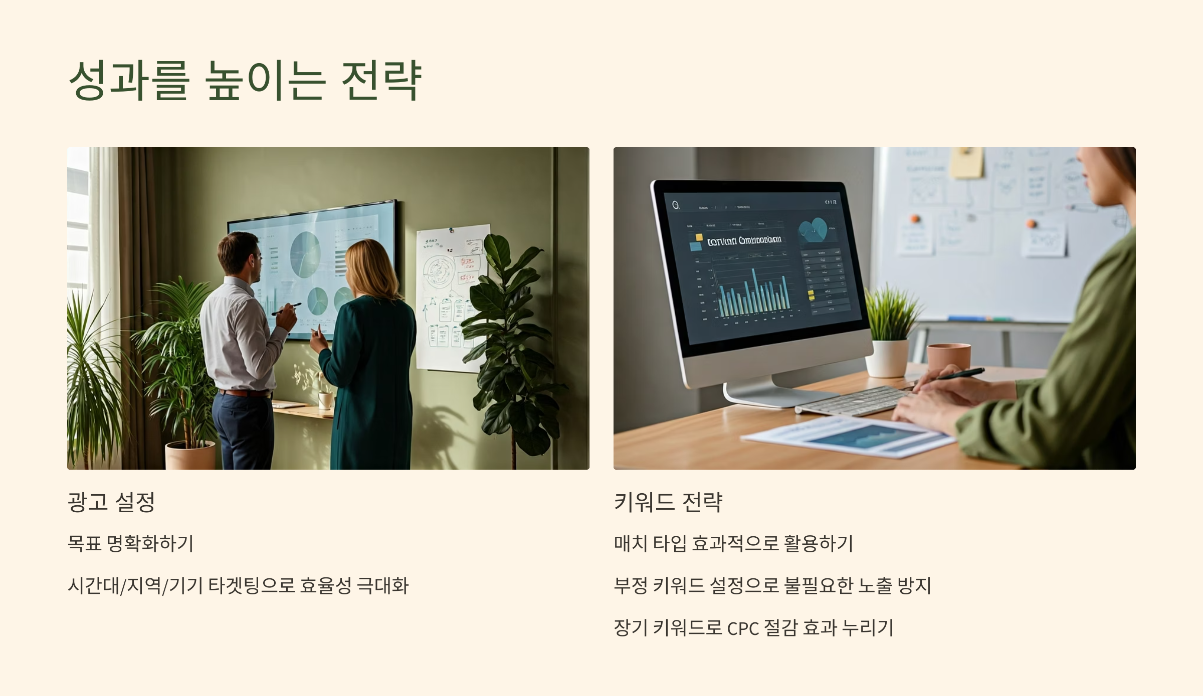 성과를 높이는 전략