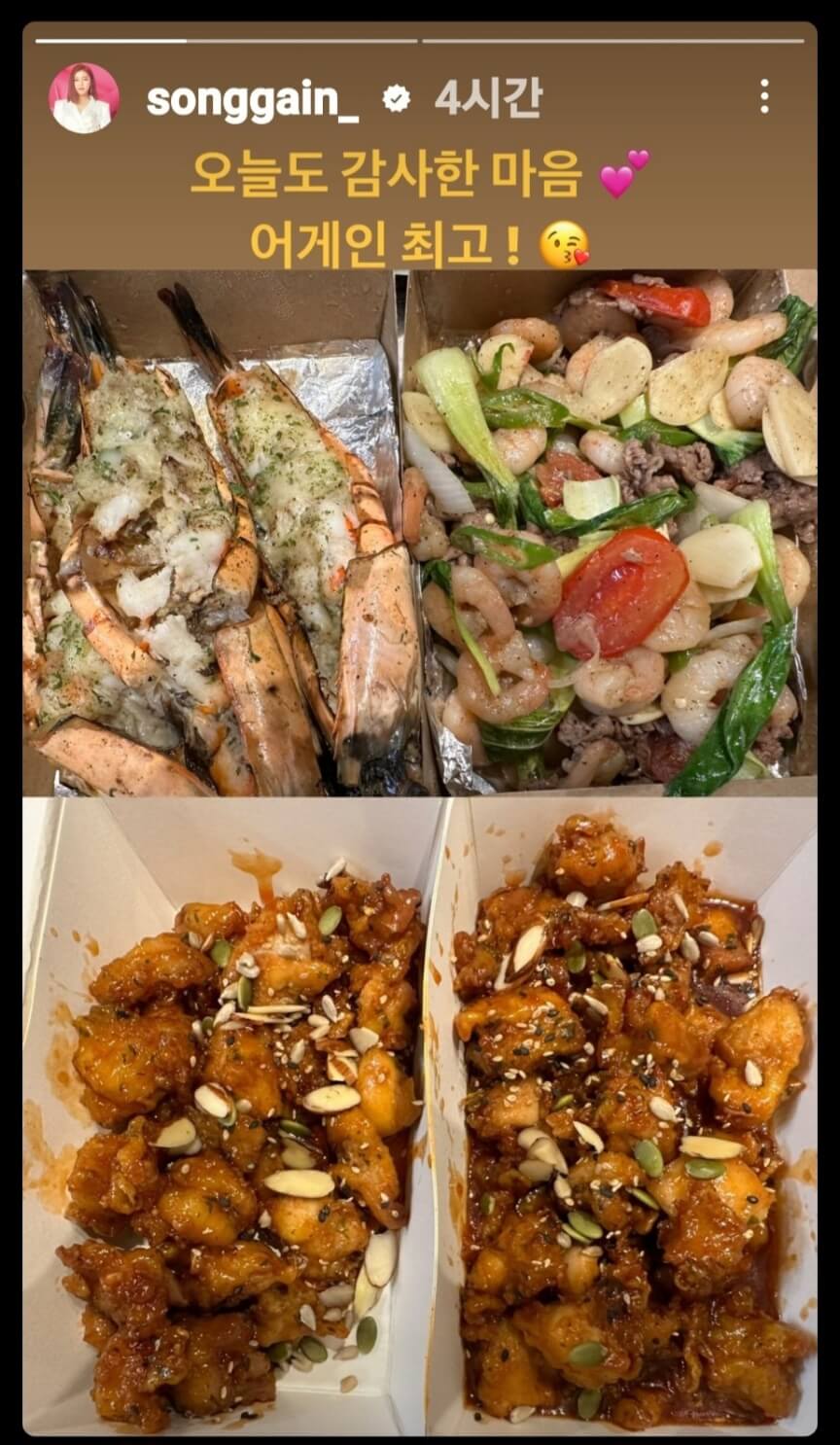 송가인 팬 어게인 음식선물 인증